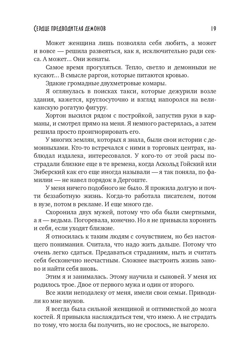Сердце предводителя демонов
