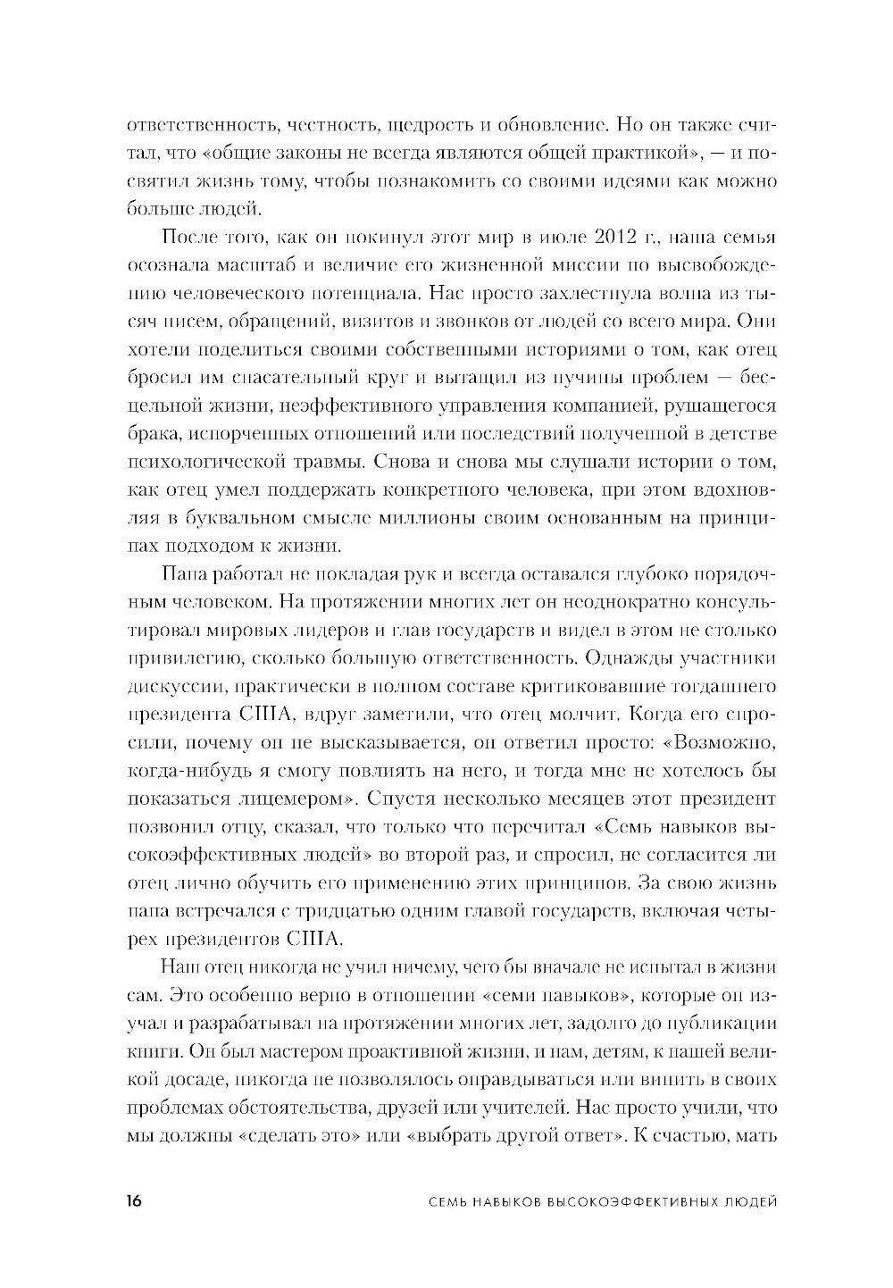 7 навыков высокоэффективных людей: Мощные инструменты развития личности (юбил...