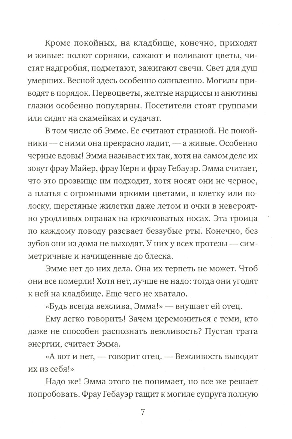 Едят ли покойники торты с клубникой?