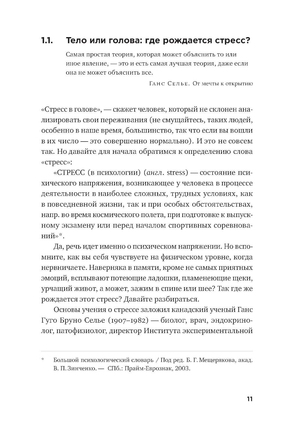 Это не усталость! Как распознать стресс и научиться восстанавливаться