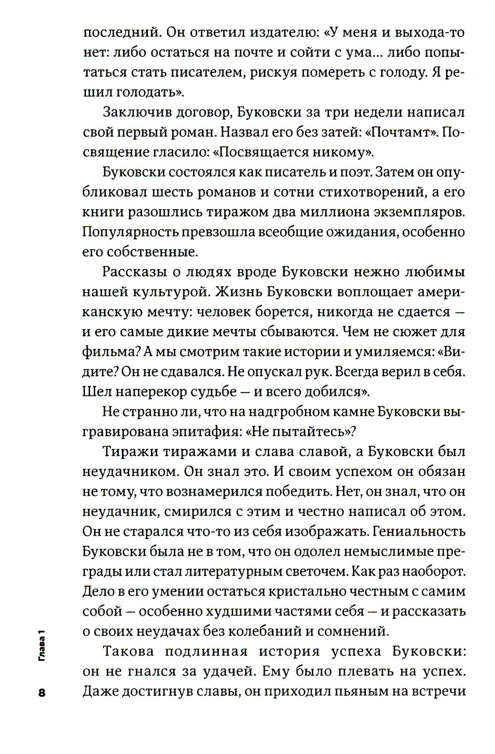 Тонкое искусство пофигизма: Парадоксальный способ жить счастливо. 2-е изд
