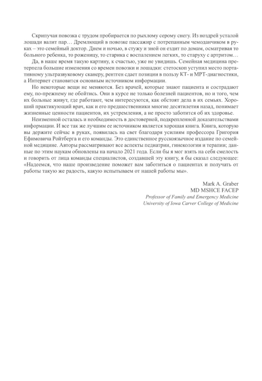 Руководство для врача общей практики. 3-е изд