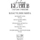 Властелин мира: Вечный хлеб; Властелин мира; Продавец воздуха; Золотая гора; ...