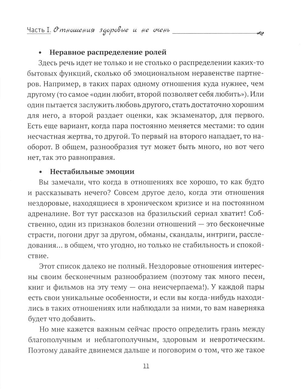 Выбирая себя: как выйти из отношений, в которых "все сложно"