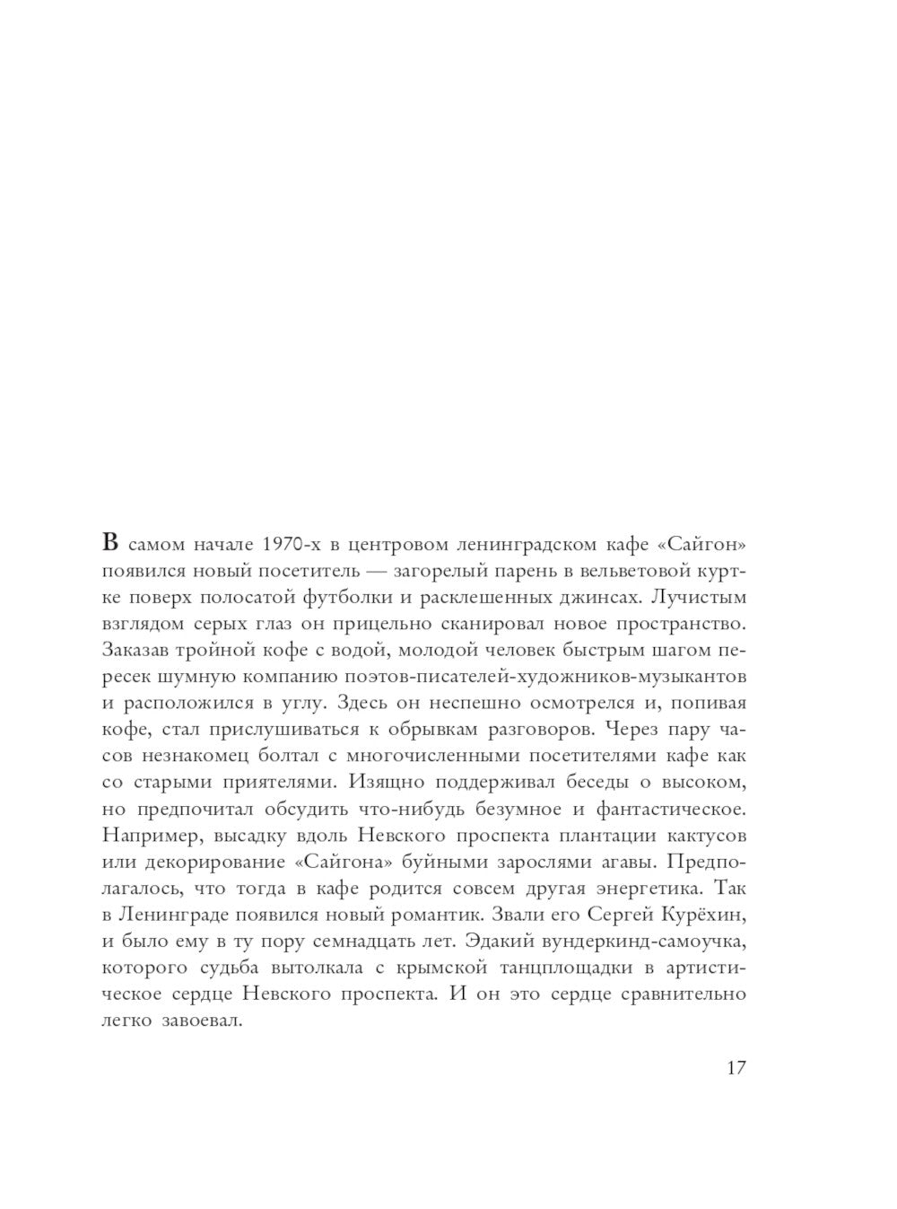 Сергей Курехин. Безумная механика русского рока