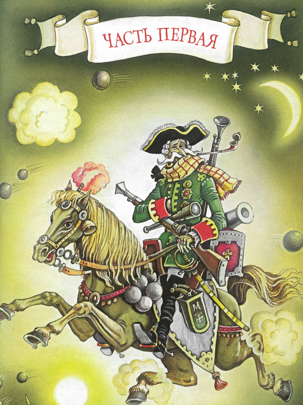Карлсон, который живет на крыше, проказничает опять: сказочная повесть (илл. ...