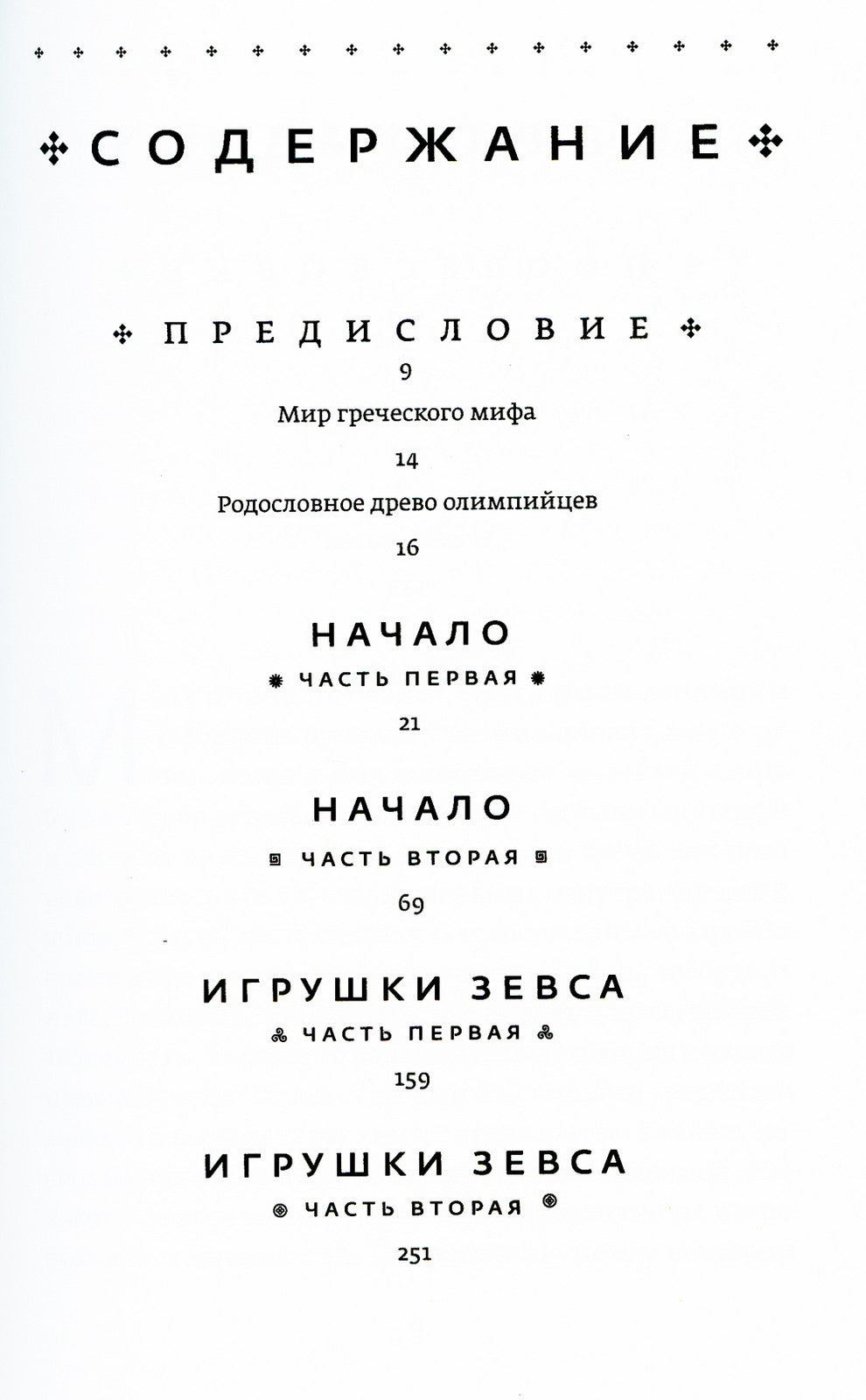 Миф; Герои (комплект из 2-х кн)