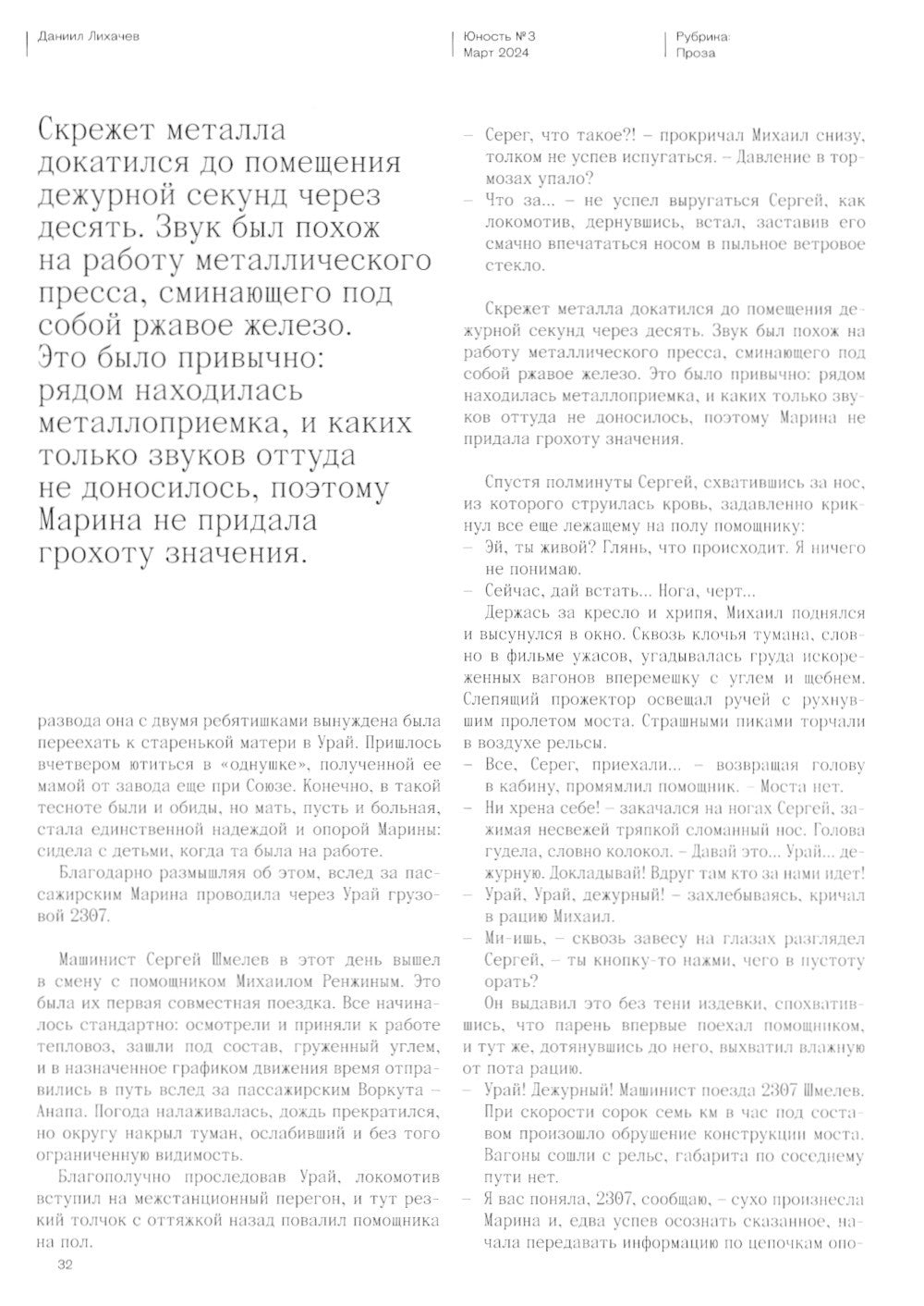 Журнал "Юность" № 3/2024