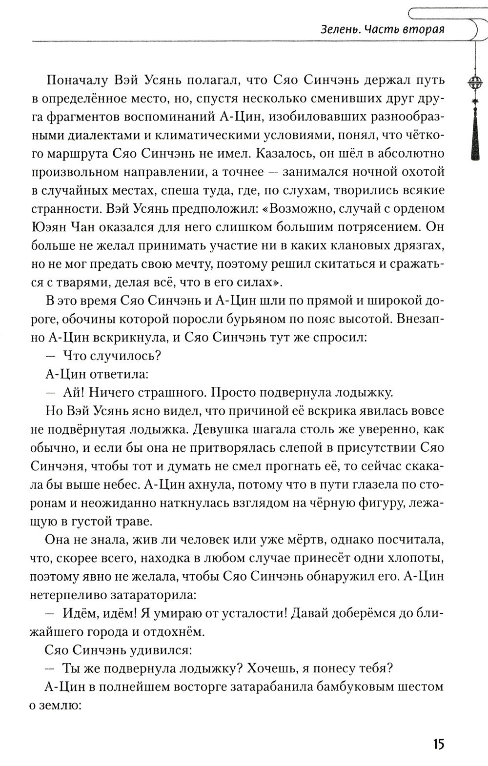 Магистр дьявольского культа. Т. 2. 5-е изд., испр