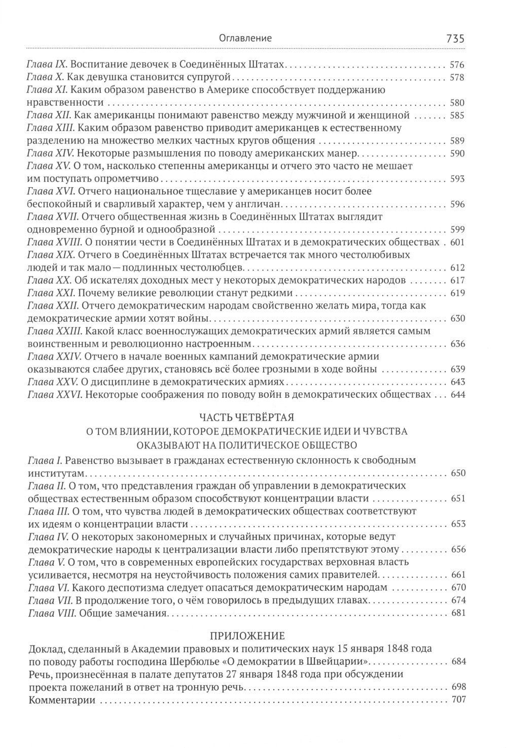 Демократия в Америке