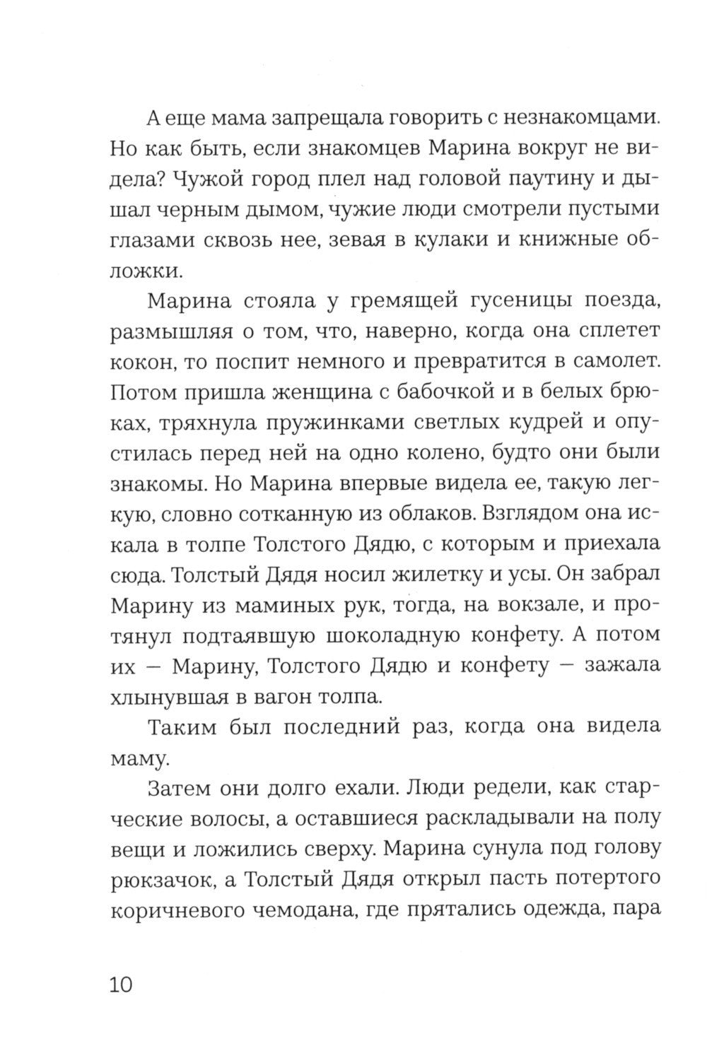 Я, Собачка: роман