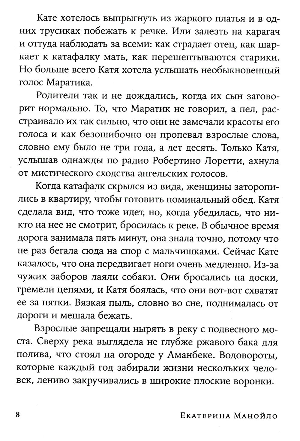 Отец смотрит на запад: роман