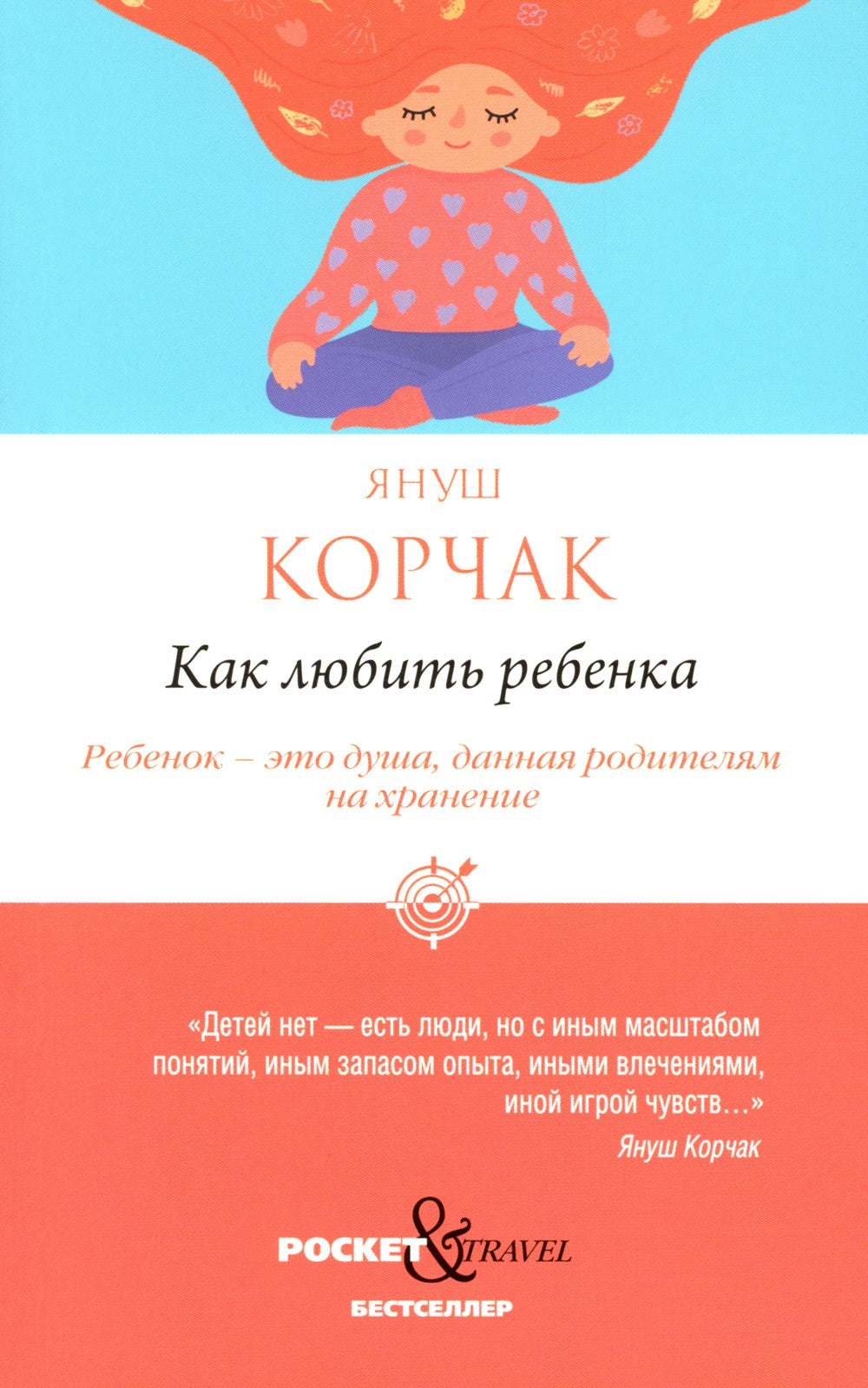 Как любить ребенка