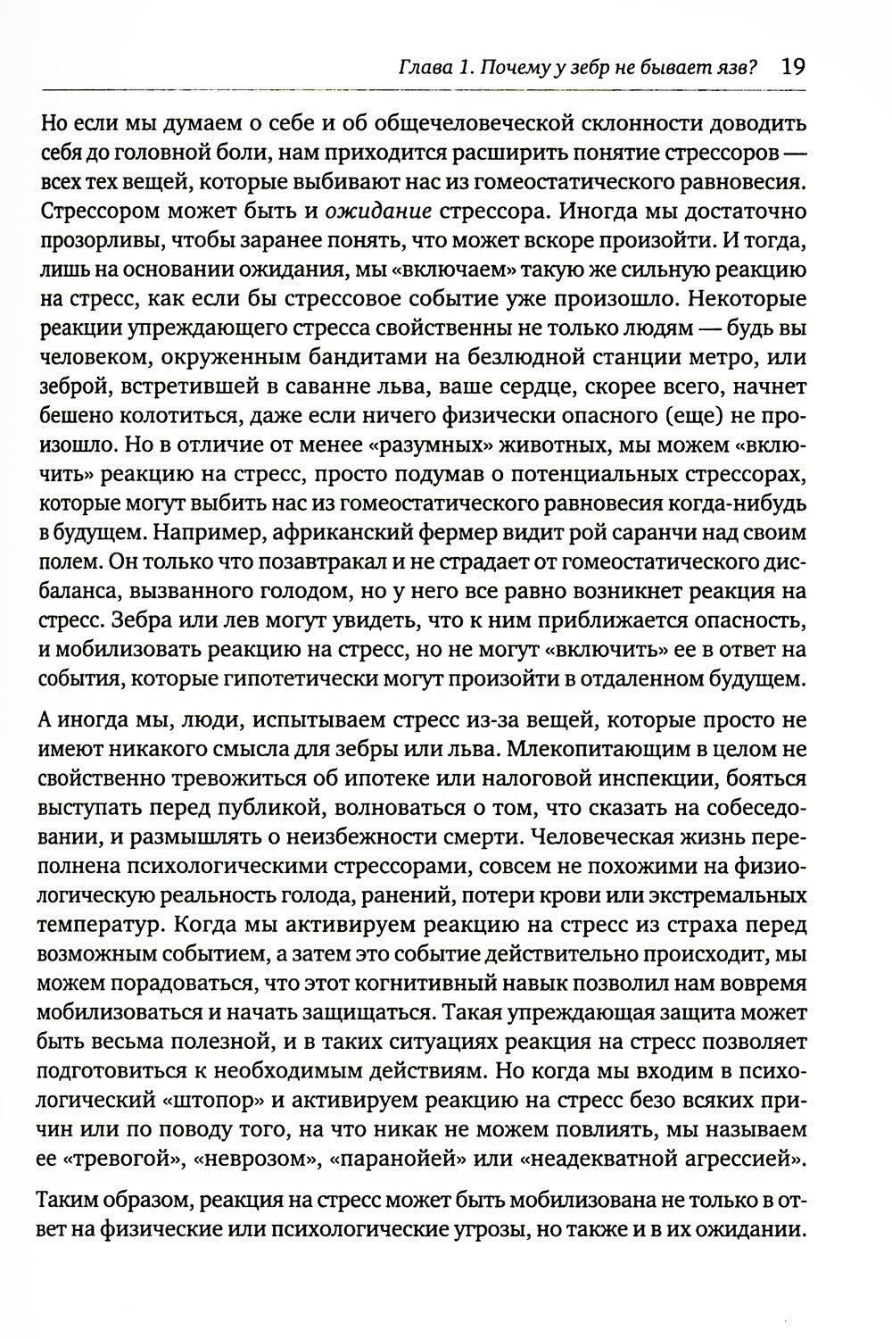 Психология стресса. 3-е изд