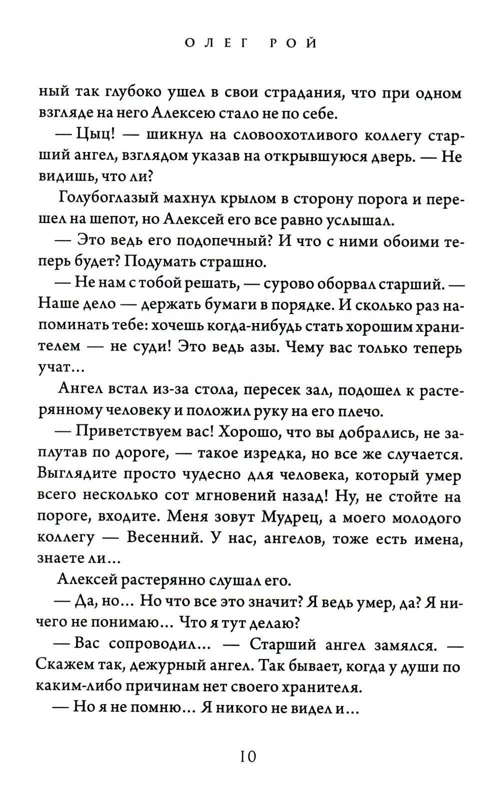 Ловушка для ангела