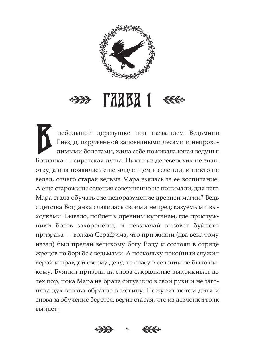 Душа Ворона