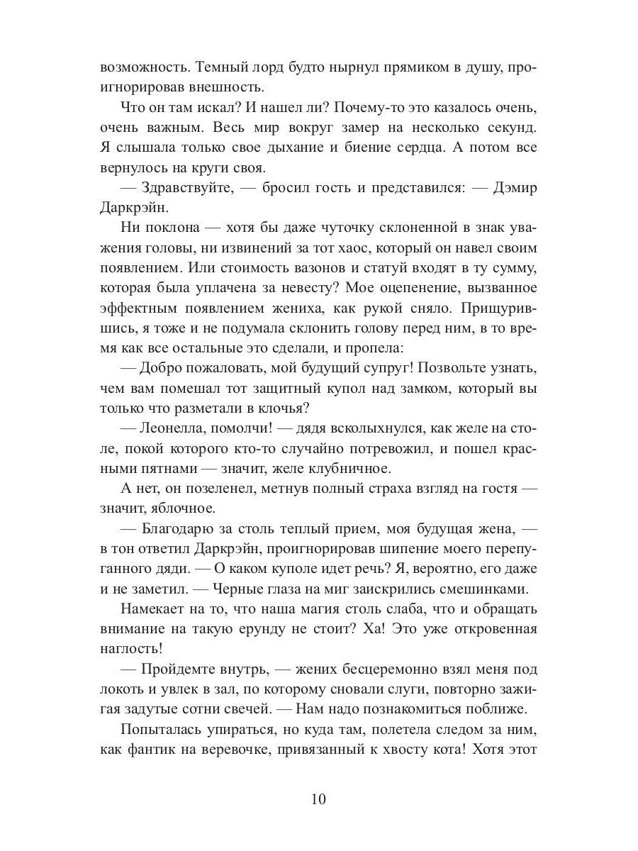 Одержимость Темного лорда, или Полнейший замуж!