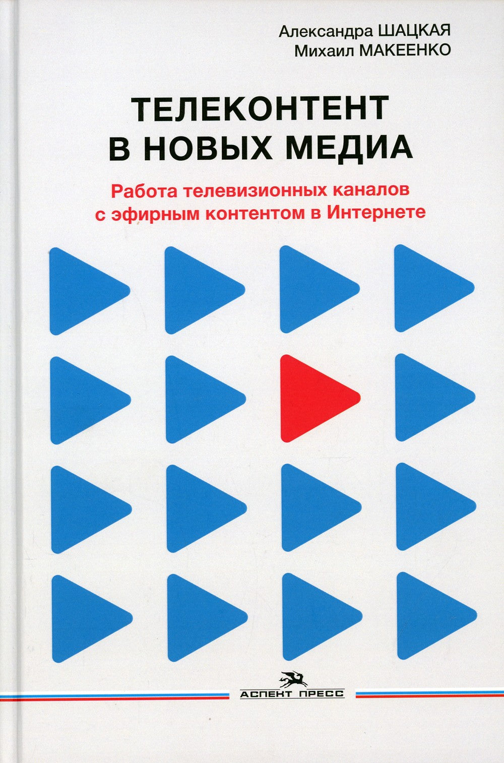 Телеконтент в новых медиа: Работа телевизионных каналов с эфирным контентом в...