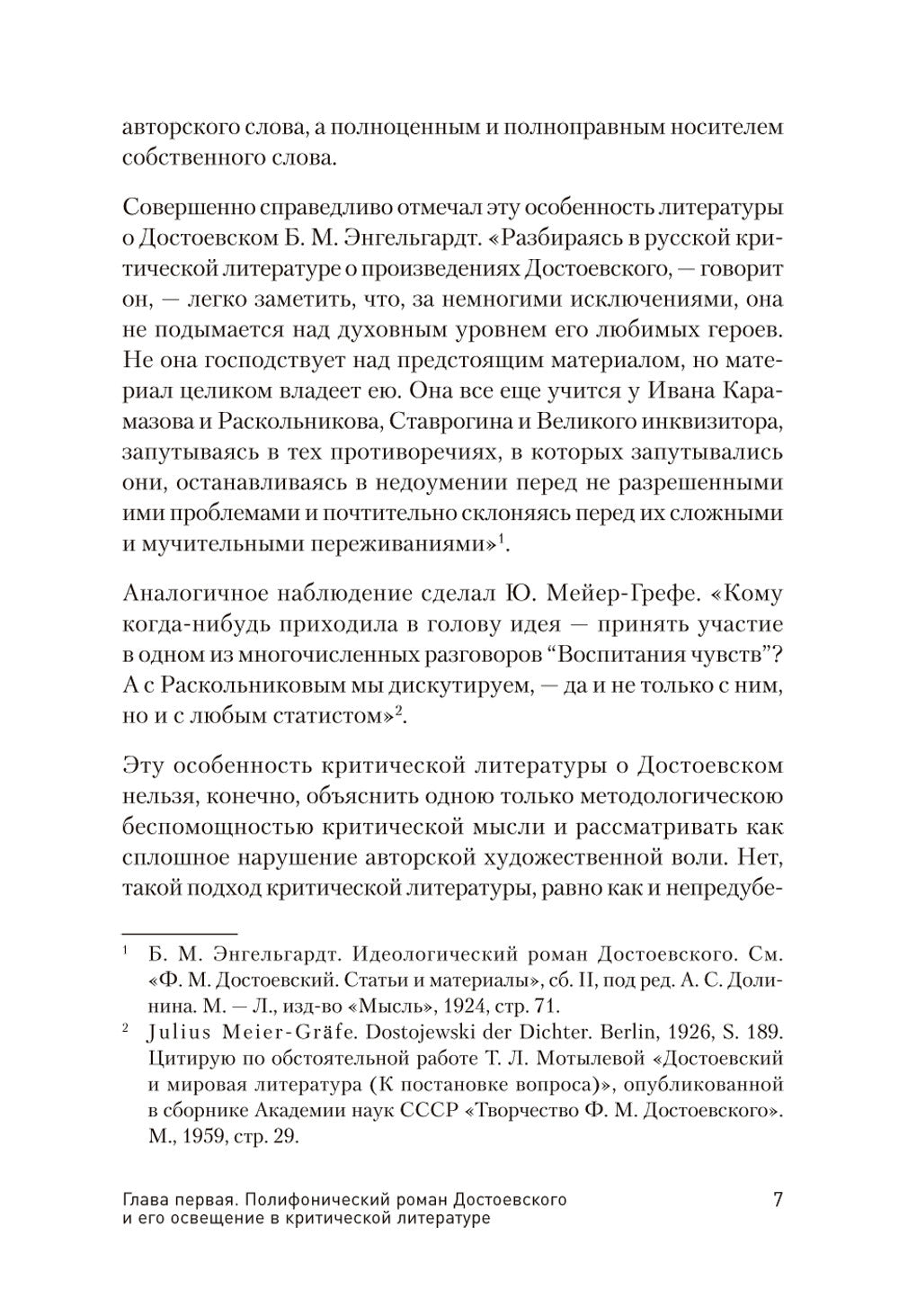 Проблемы поэтики Достоевского