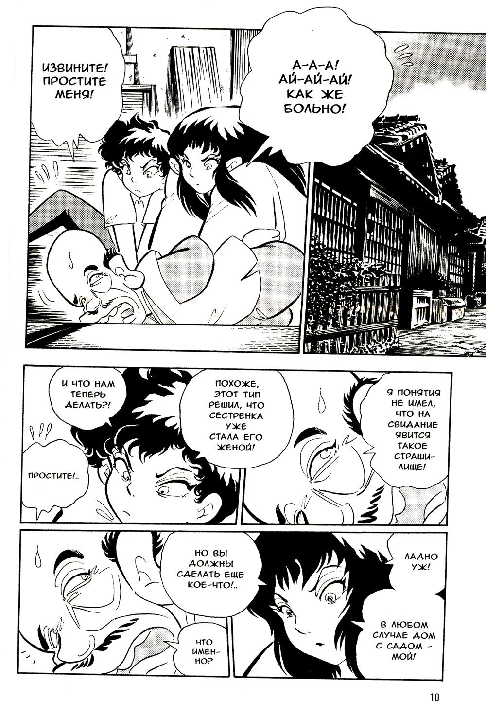 Мальчик-кайдан. Т. 2: Истории о призраках: манга