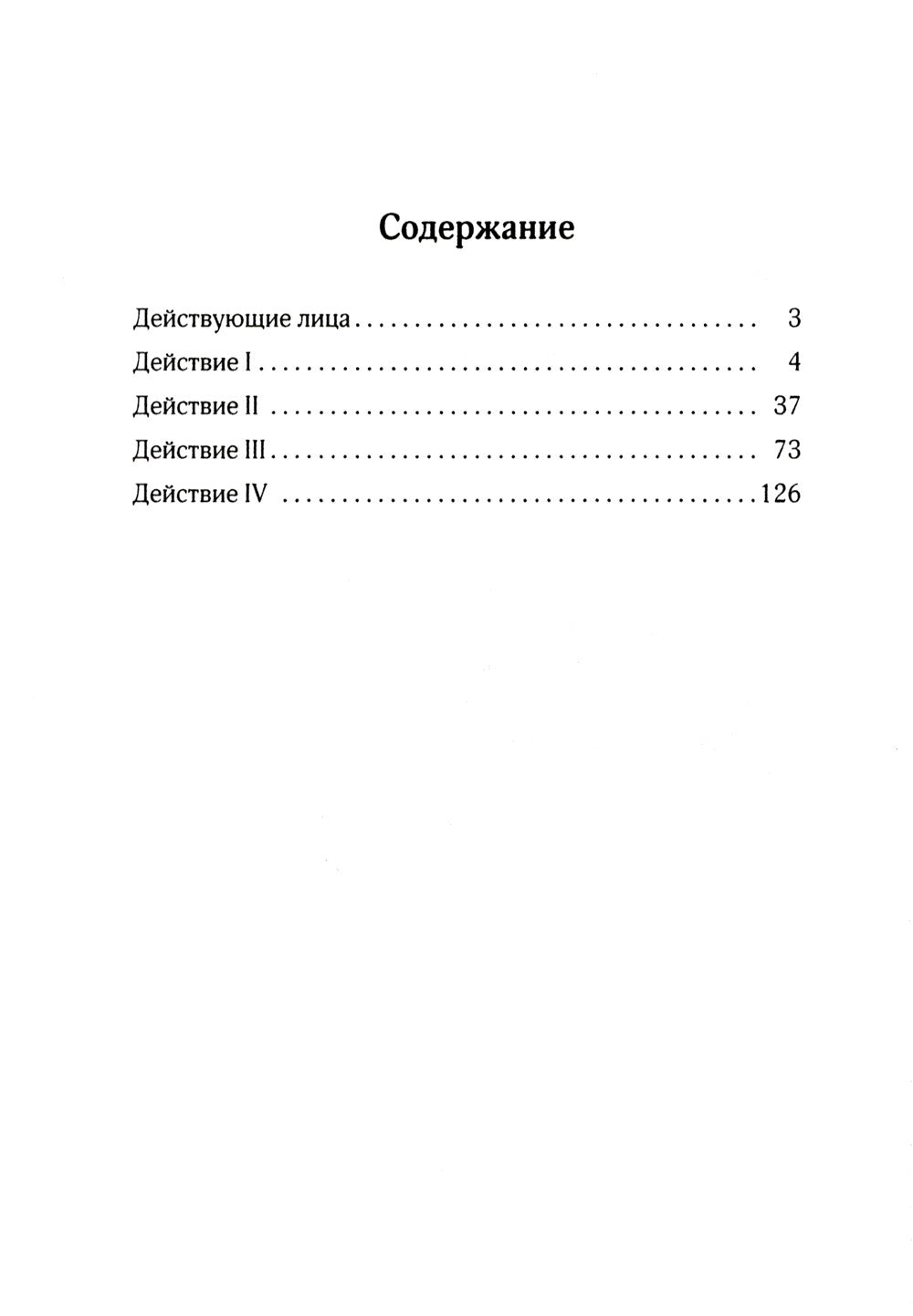 Горе от ума