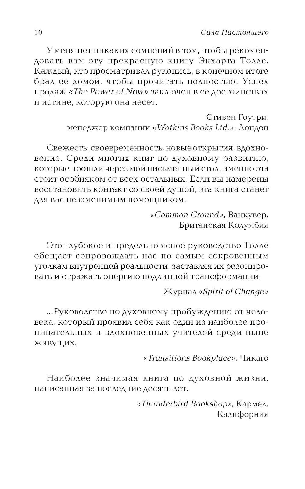 Сила Настоящего. Руководство к духовному пробуждению (пер.)