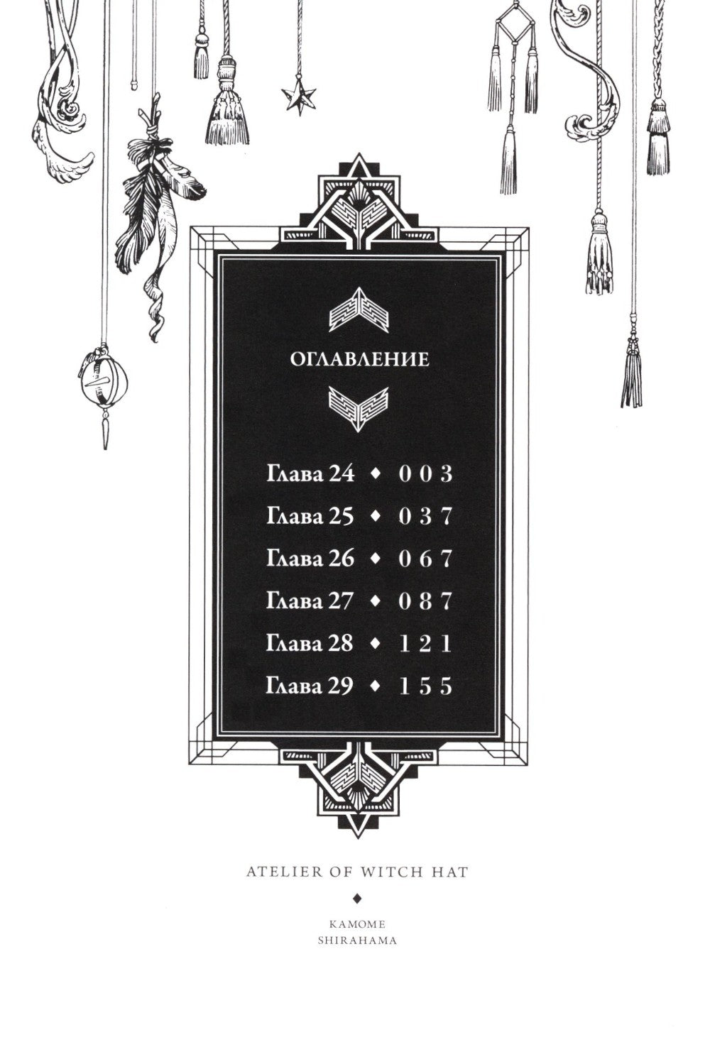 Ателье колдовских колпаков: Т. 1-8 (комплект из 8-ми книг)