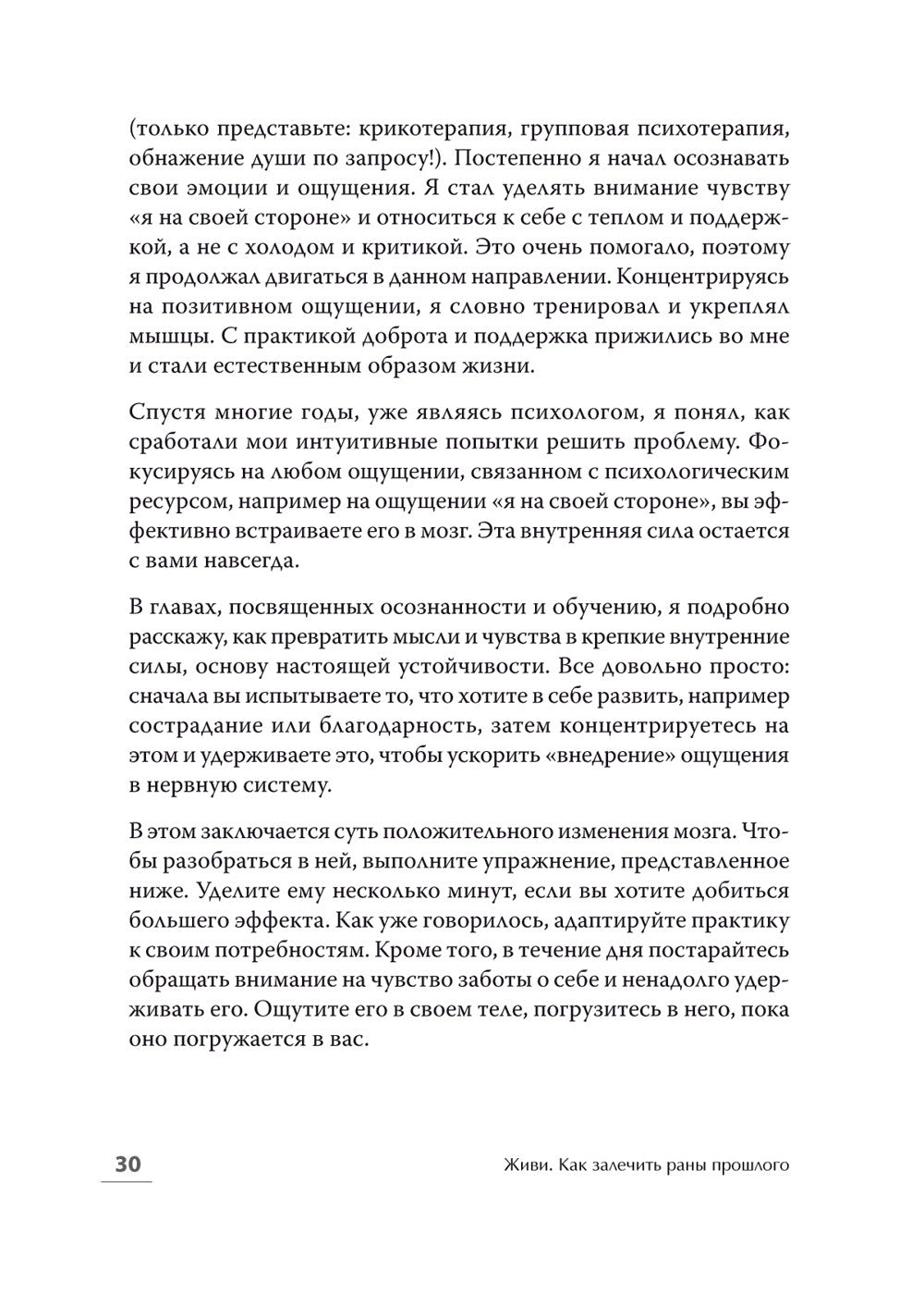 На нервах; Живи. Как залечить раны прошлого, справиться с настоящим и создать...