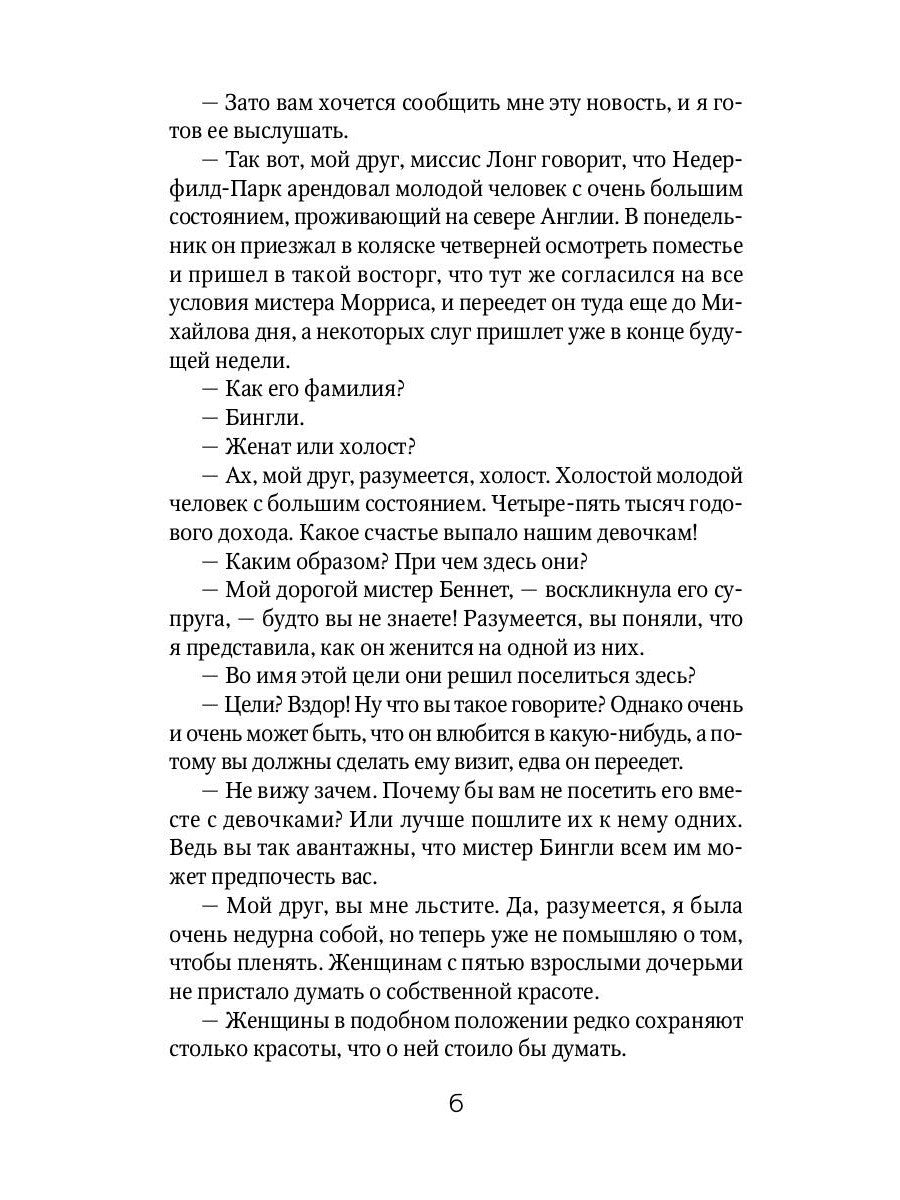 Гордость и гордыня: роман