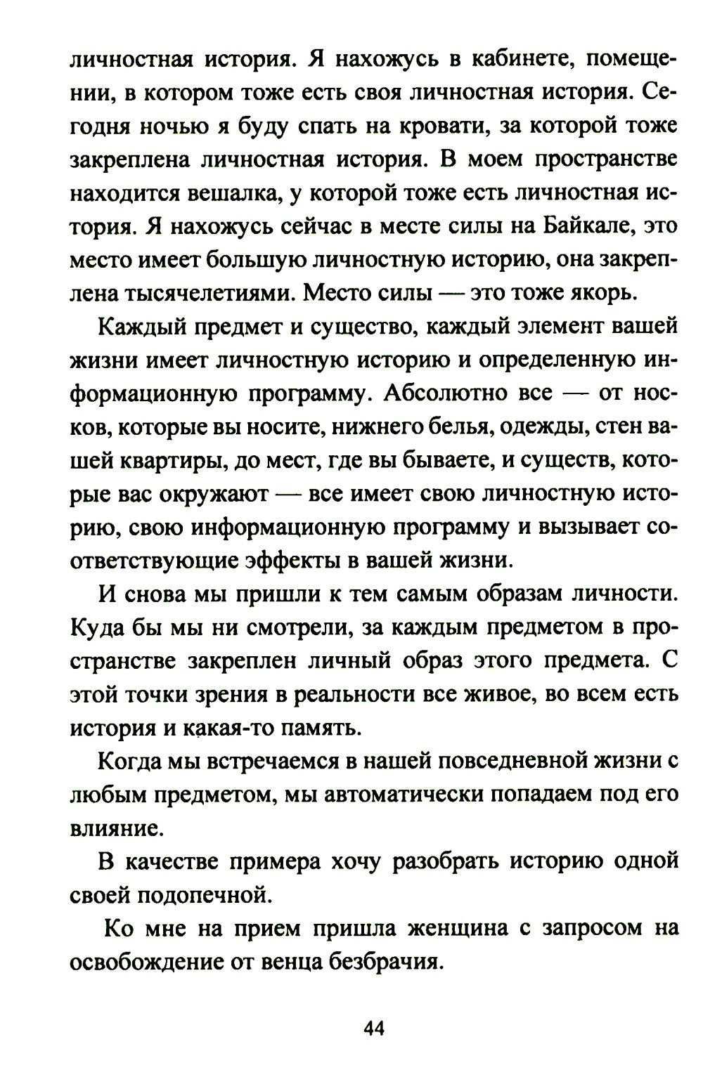 Защитная магия. Техника безопасности в магической практике