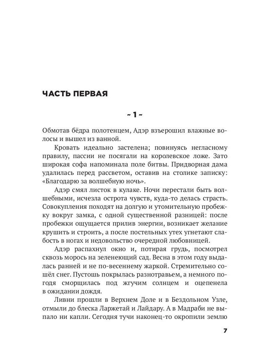 Трон Знания. Кн. 5