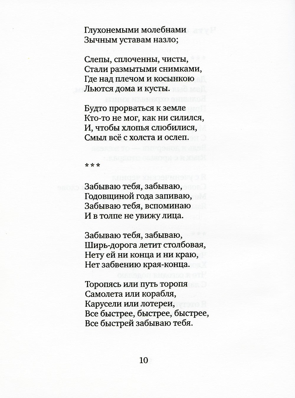 Порядок стоп: стихи и поэмы
