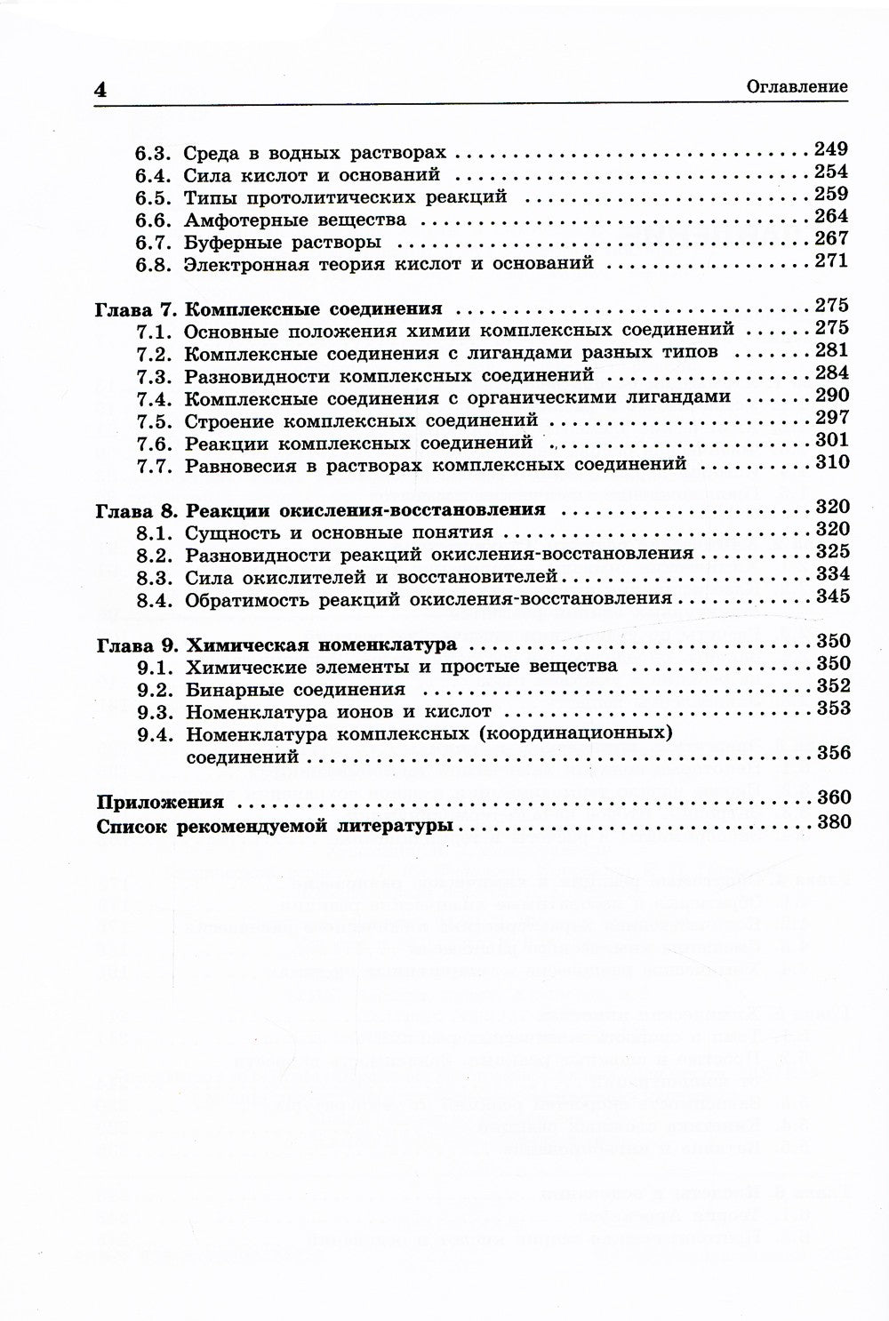 Неорганическая химия. Атомы и химические реакции: ЕГЭ, олимпиады, поступление...