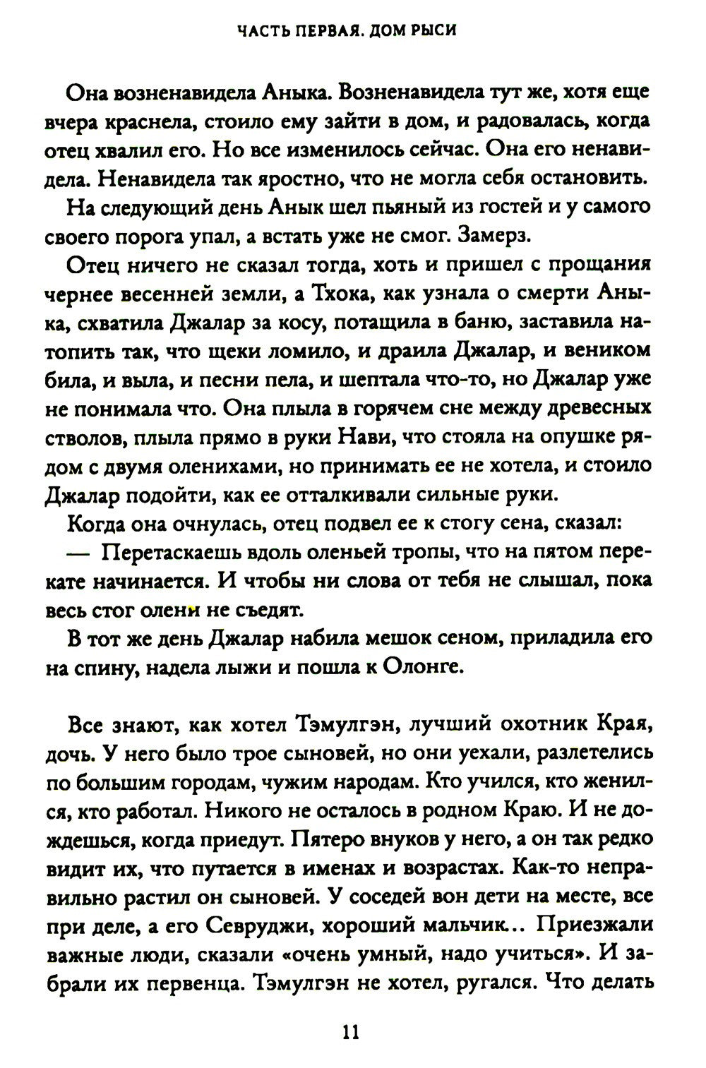 Джалар. Семь прях. Кн. 6