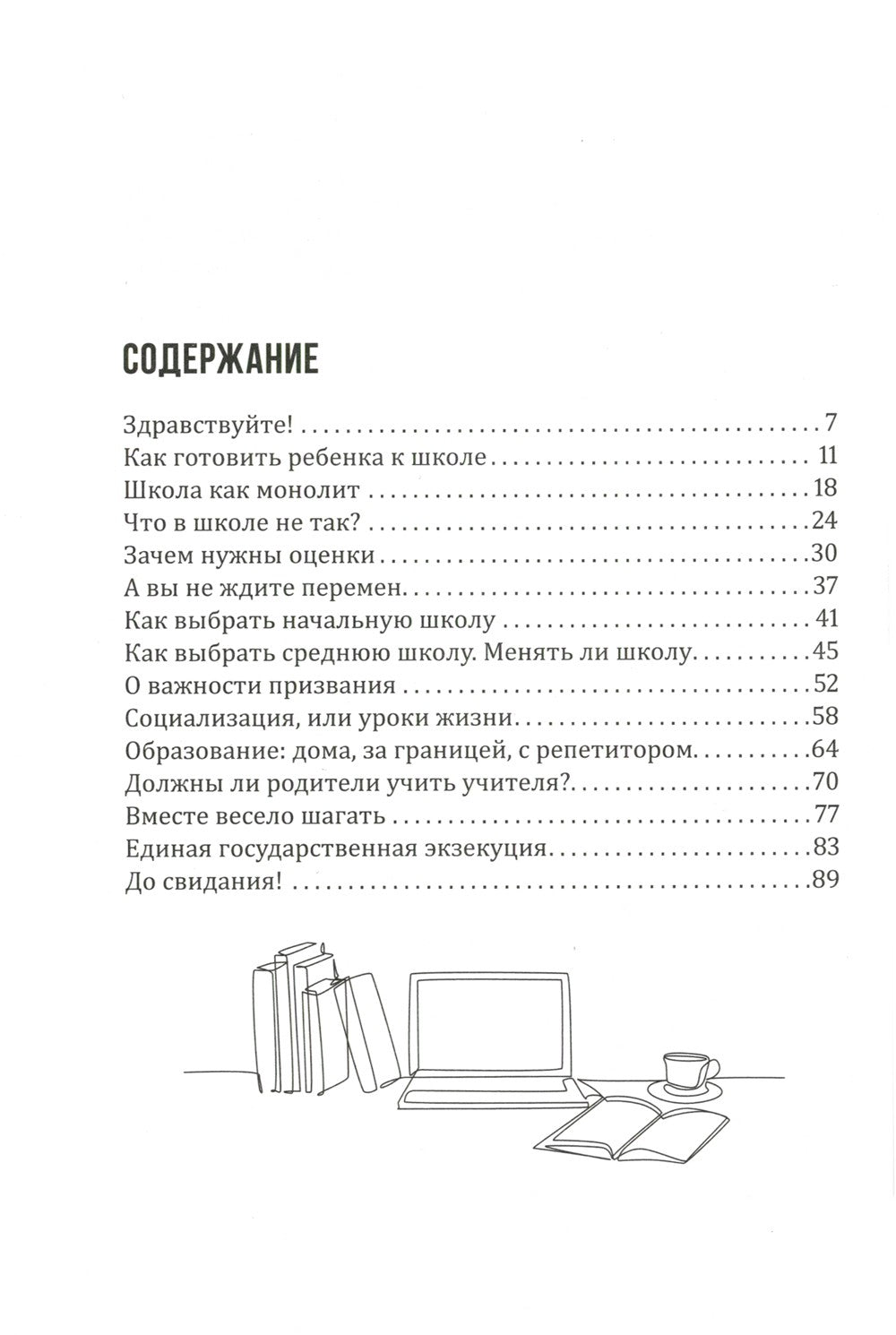Как помочь своему ребенку окончить школу и не сойти с ума