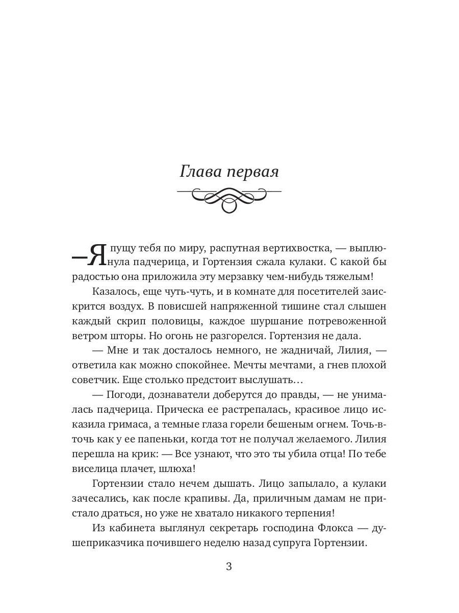 Брачная афера Ривотта Мадсона