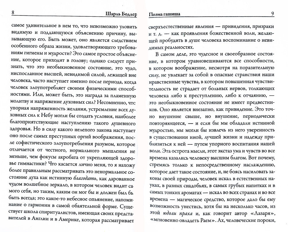 Искания рая