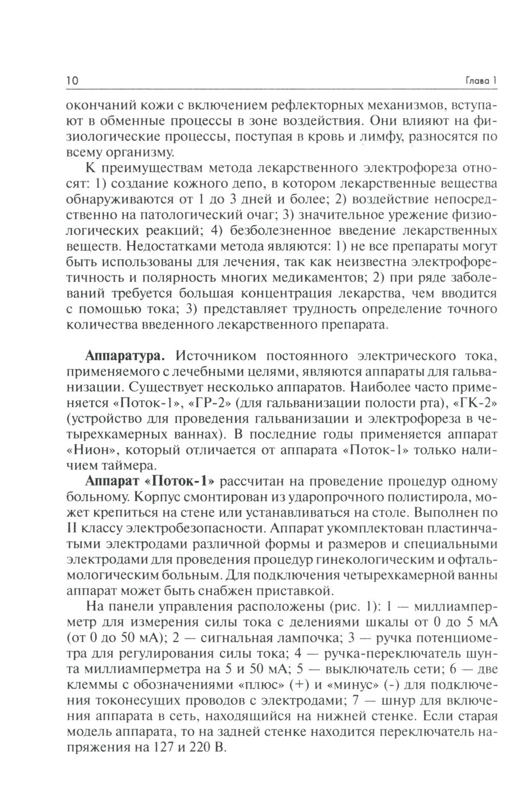 Техника и методики физиотерапевтических процедур: справочник. 5-е изд., испр