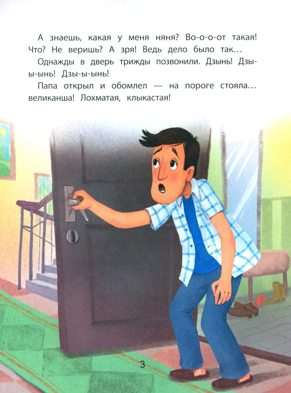 Моя лохматая няня