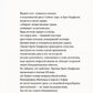 Погребенная во льдах: роман