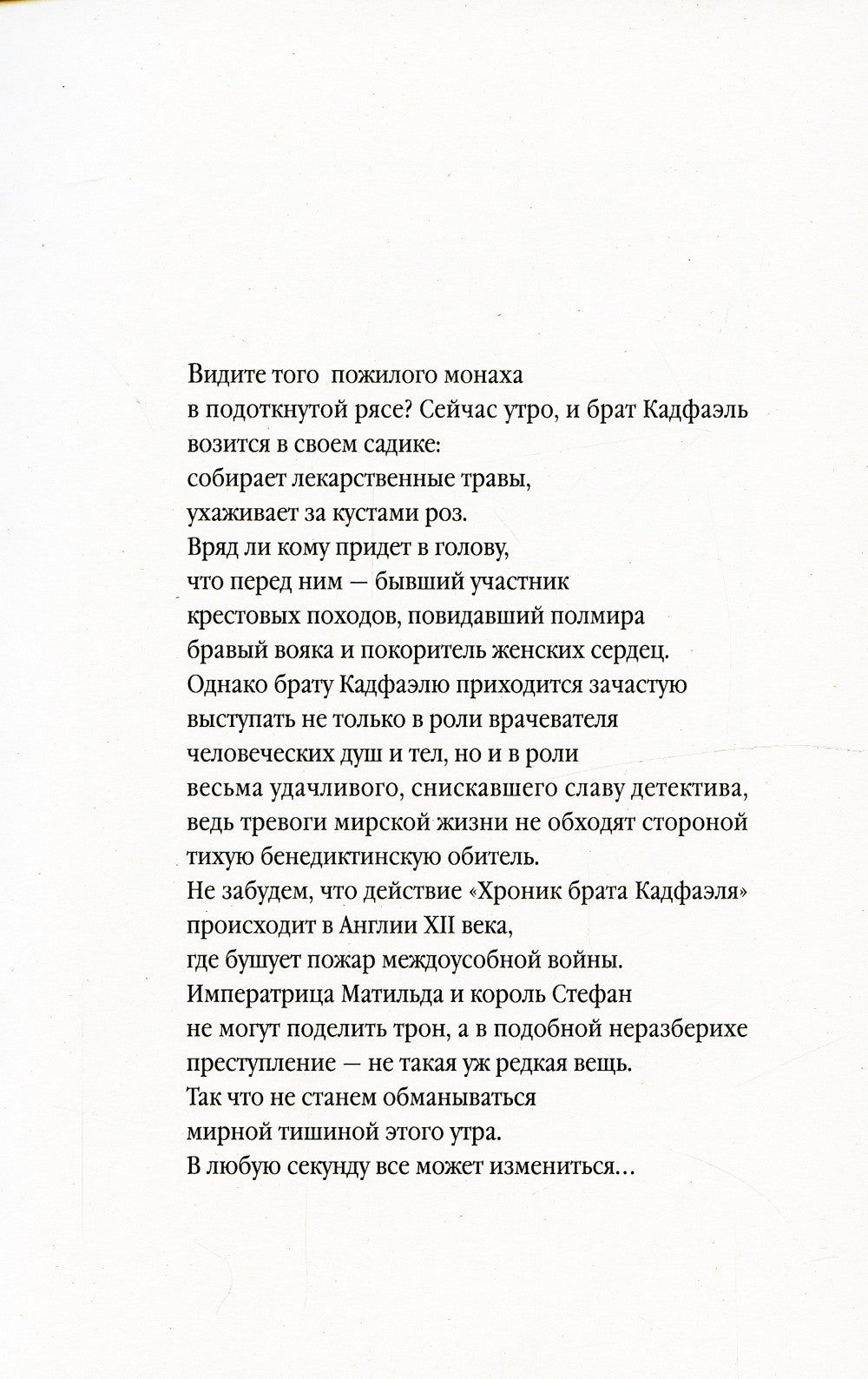 Погребенная во льдах: роман