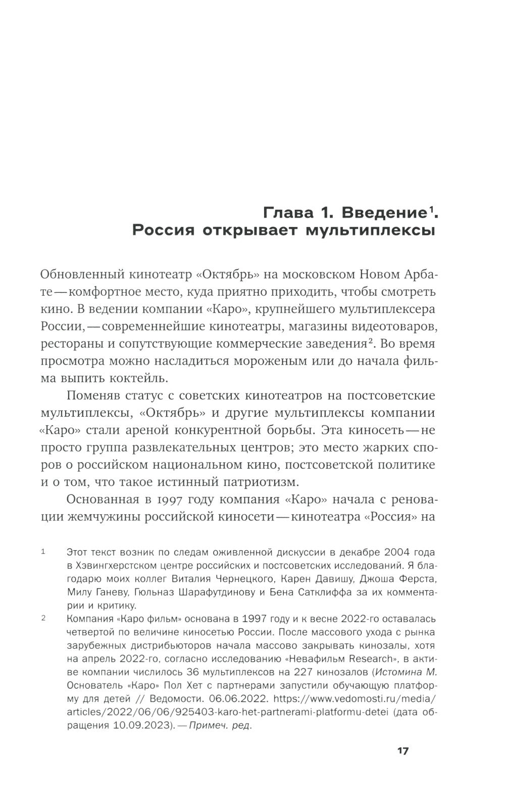 История российского блокбастера: Кино, память и любовь к Родине