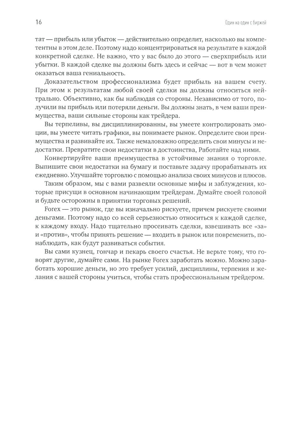 Один на один с биржей: Эмоции под контролем