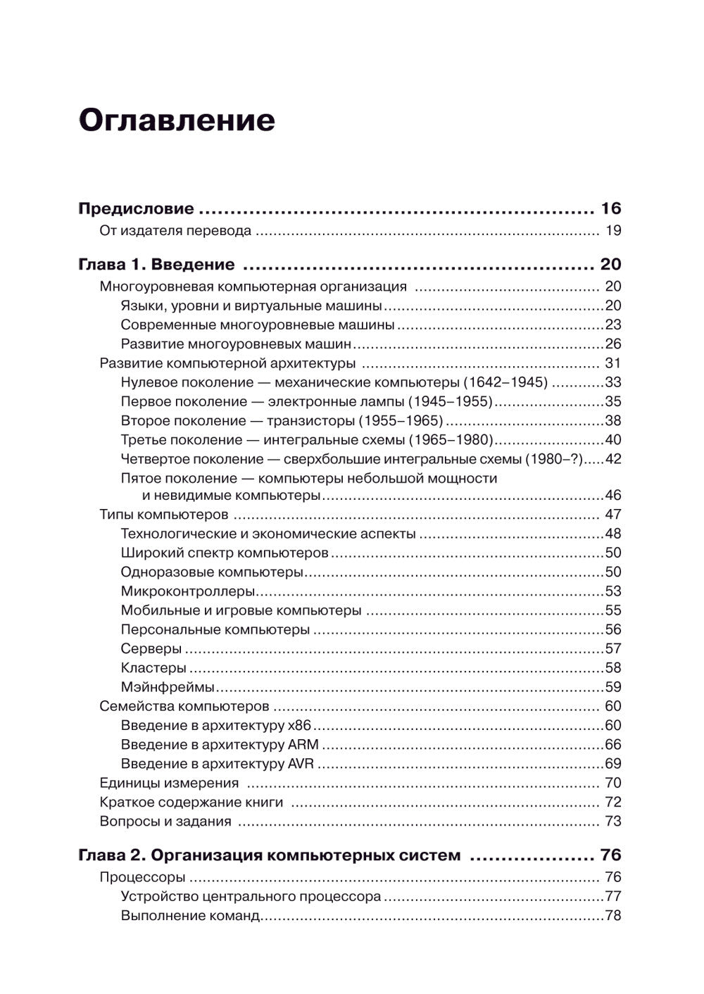 Архитектура компьютера. 6-е изд