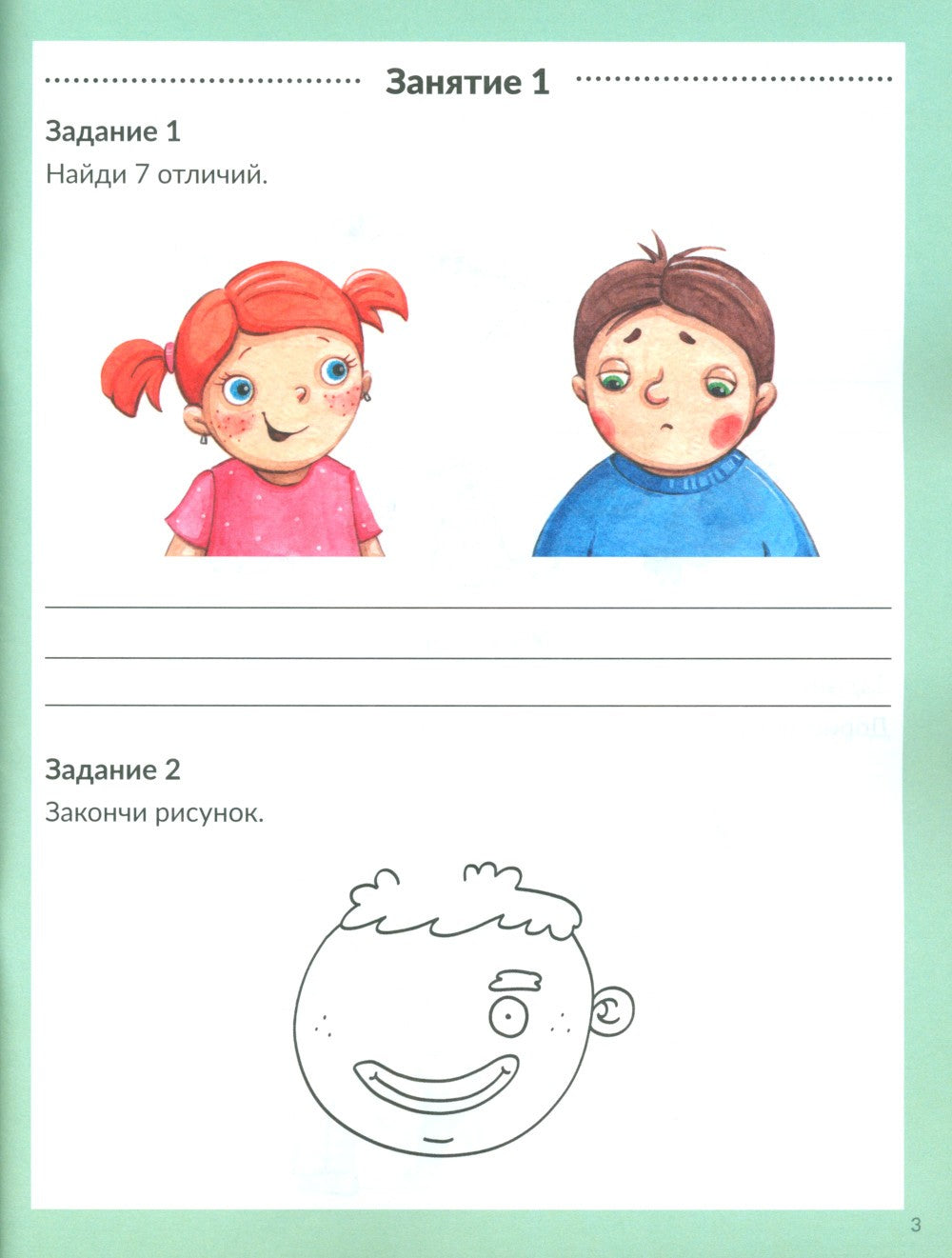 Весь мир перед тобой. Рабочая тетрадь дошкольника