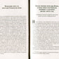 Лествица, возводящая на Небо, с классическими комментариями игумена Германа (...