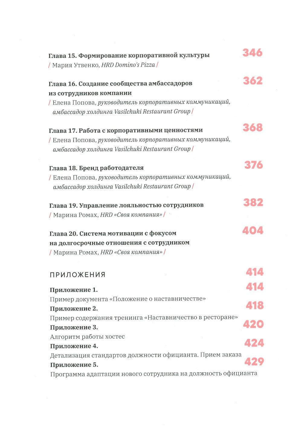 Как создаются ресторанные команды. HoReca-Практики