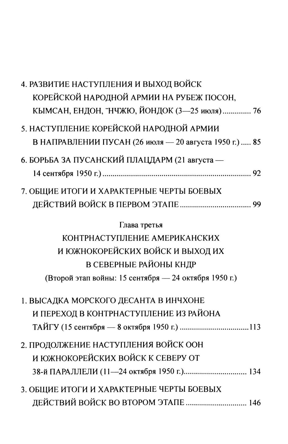 Война в Корее. 1950-1953 гг