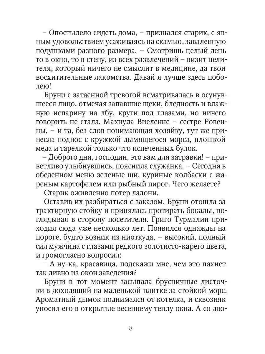 Золушки из трактира на площади. Кн. 1