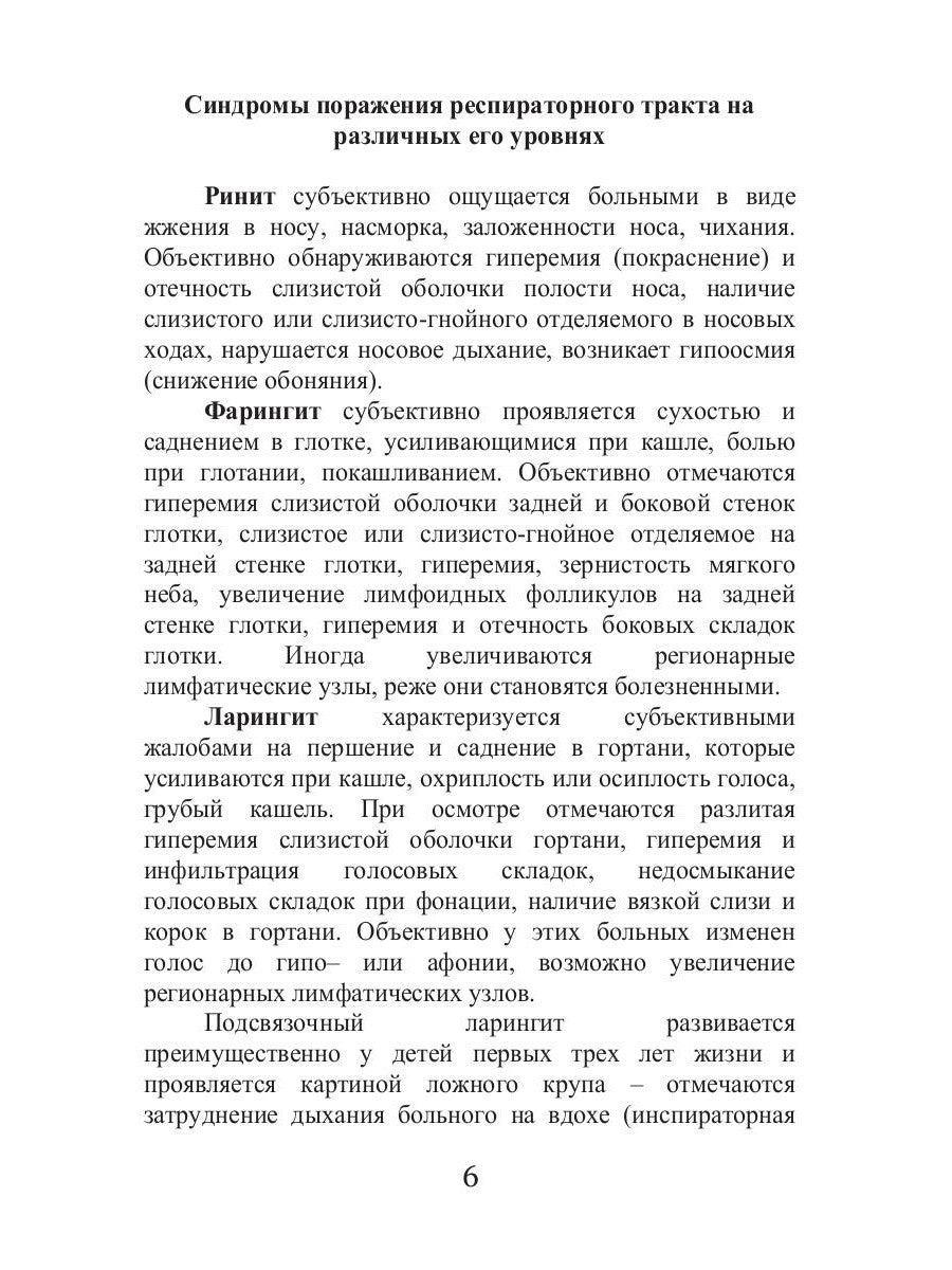 Сезонные заболевания. Зима